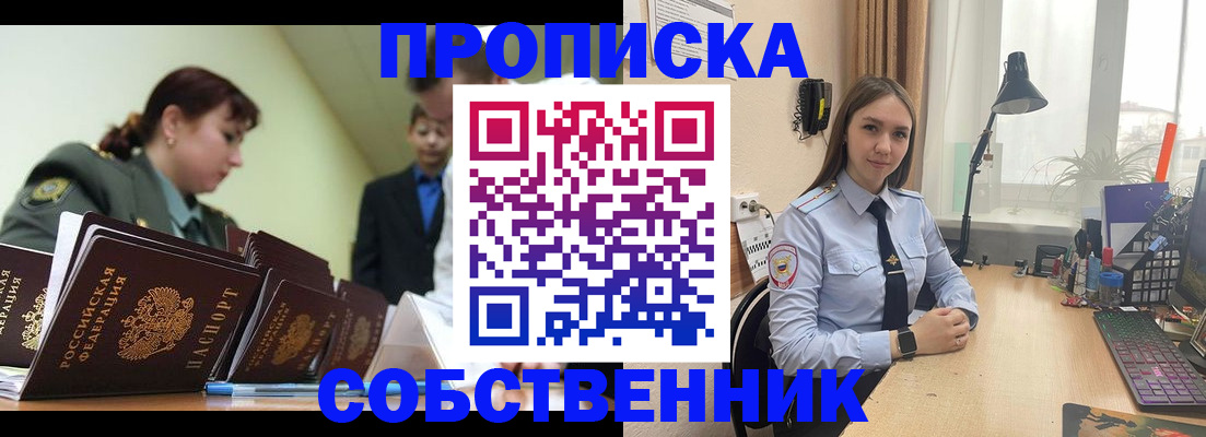 прописка в квартире в Ефремове